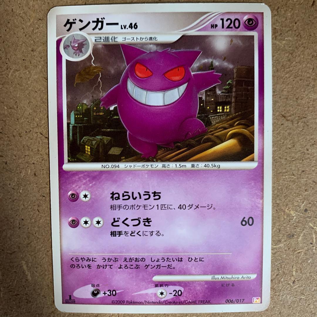 【絶版！超希少ゲンガー】まとめ売り　ゲンガー推し　DP Pt GL 大人気高騰中