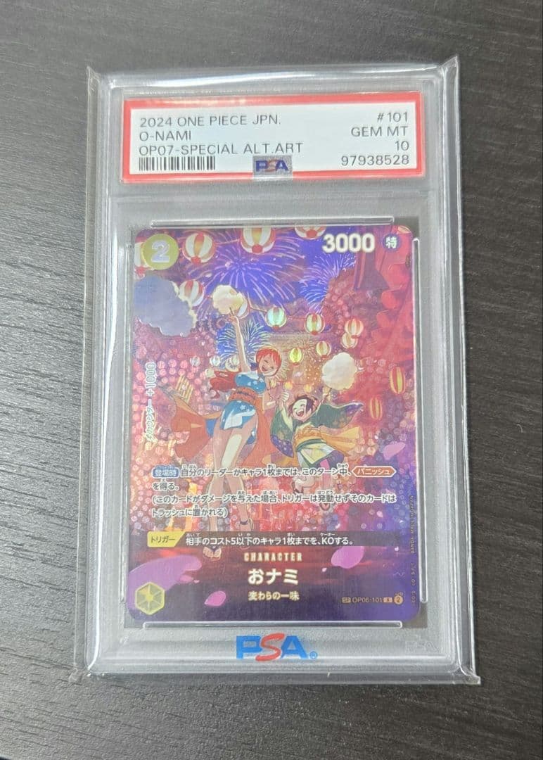 ワンピース カードゲーム PSAグレード 10