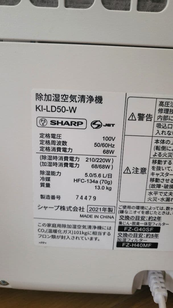 SHARP 除湿加湿空気清浄機 KI-LD50 (2021年製)