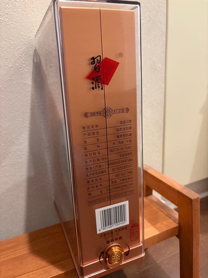 【中国酒】君品習酒 貴州茅台 バイチュウ 未開封