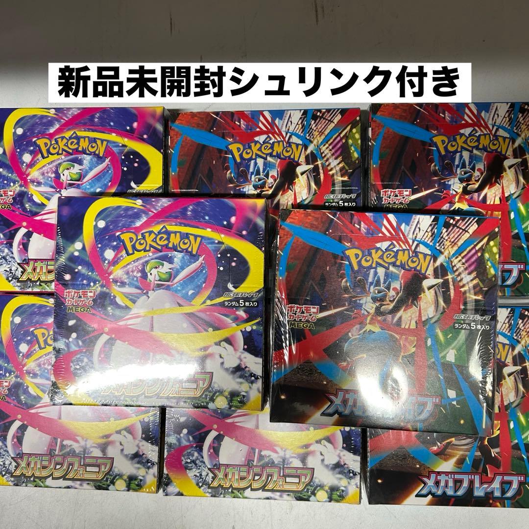 ポケモンカードメガブレイブメガシンフォニア新品未開封シュリンク付き