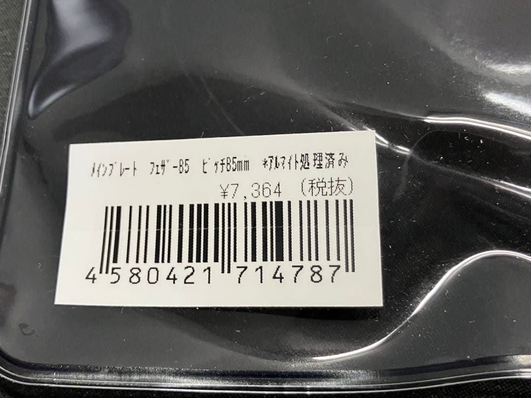 B*u様 CRANK Feather 85 リブレ　フェザー 85 中古品