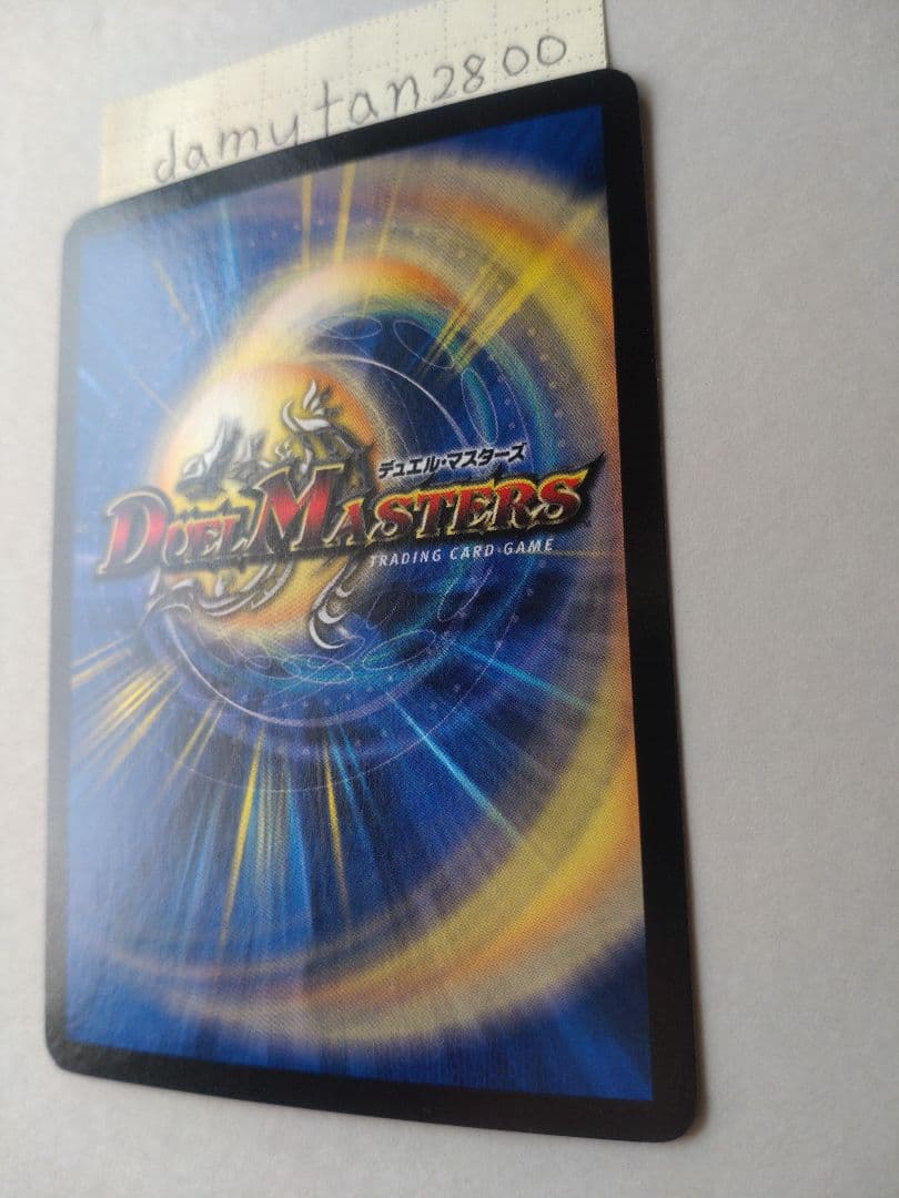 【デュエルマスターズ】超竜ザシャック WINNER ホイル 美品 ワンオーナー品