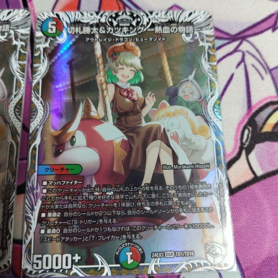 【翌日発送/追跡有】４枚 勝太＆カツキング キャラプレミアムトレジャー