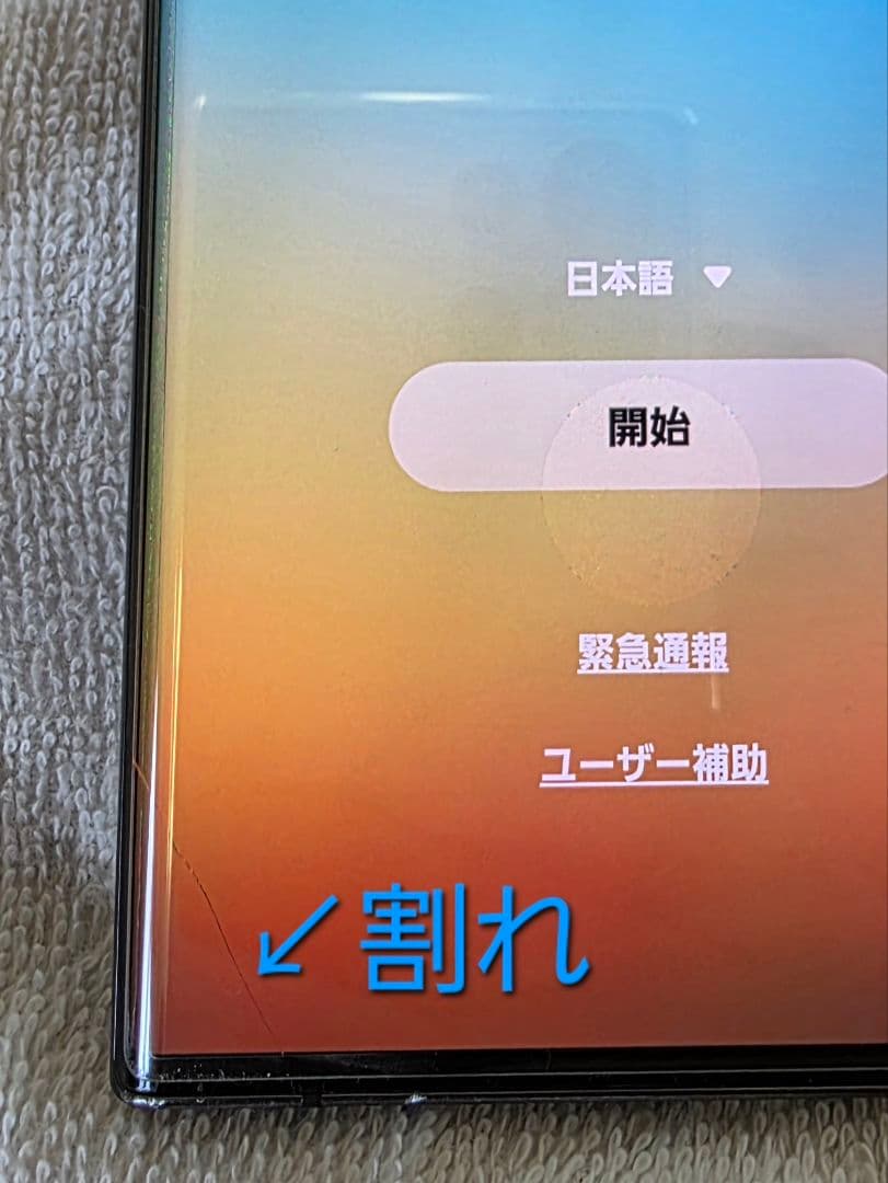 Galaxy S22 Ultra 本体★SIMフリー★