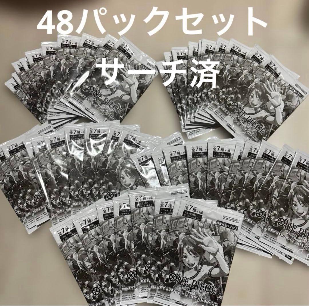 ワンピースカードゲーム始めようキャンペーン プロモーションカード未開封48パック