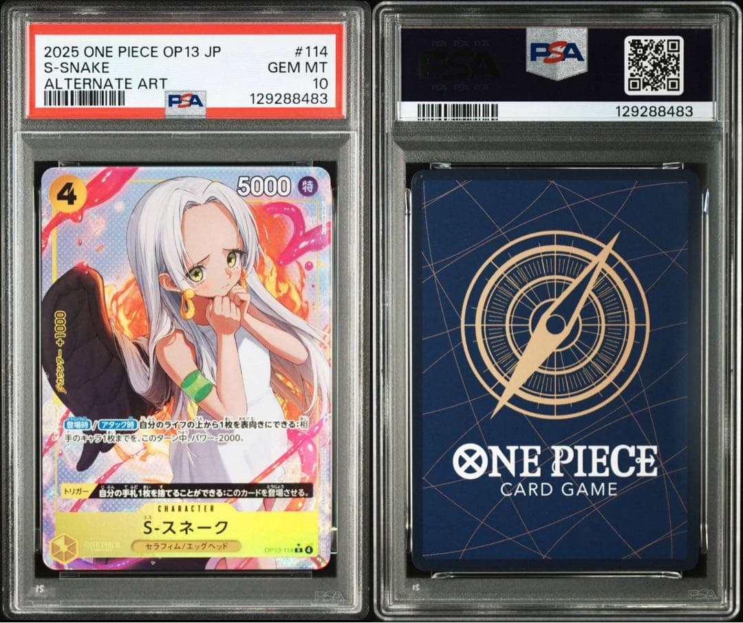 S-スネーク　パラレル　PSA10　OP13-114