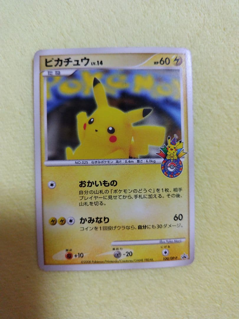 ピカチュウ PROMO DPプロモーションカード 100/DP-P