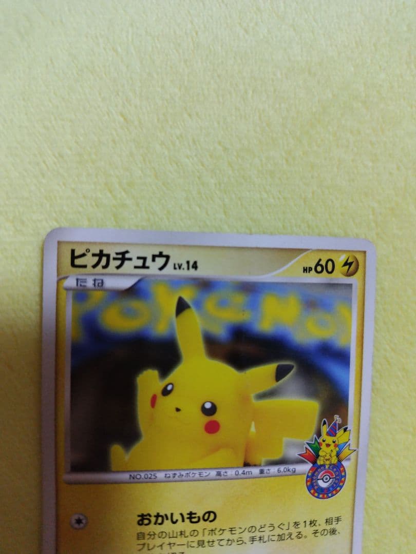 ピカチュウ PROMO DPプロモーションカード 100/DP-P