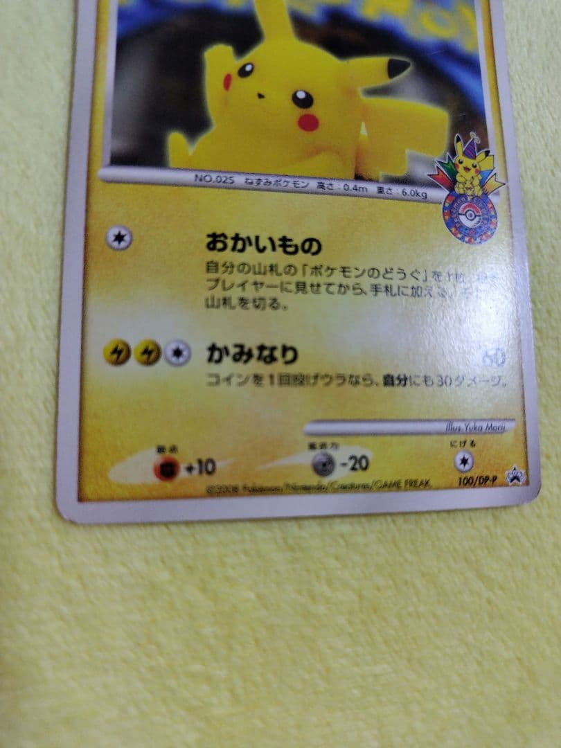 ピカチュウ PROMO DPプロモーションカード 100/DP-P