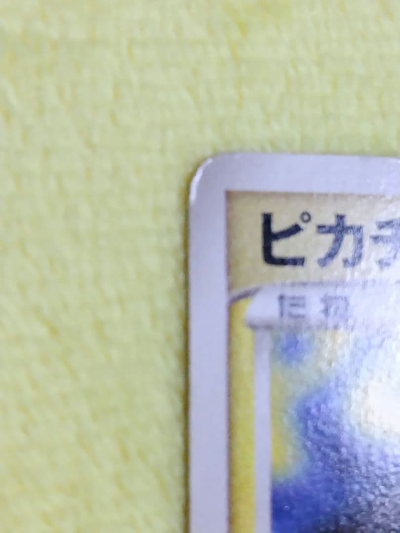 ピカチュウ PROMO DPプロモーションカード 100/DP-P