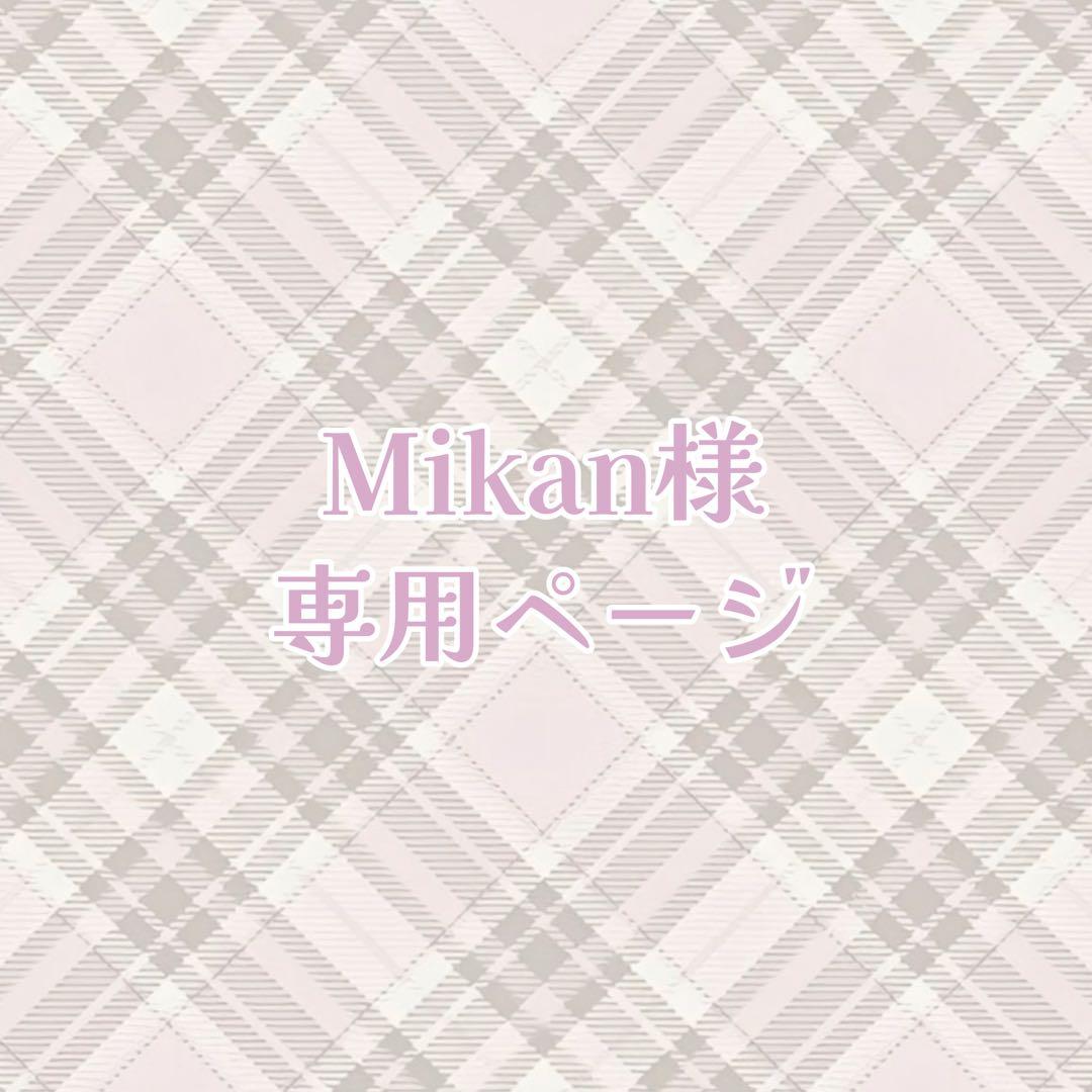 Mikanページ