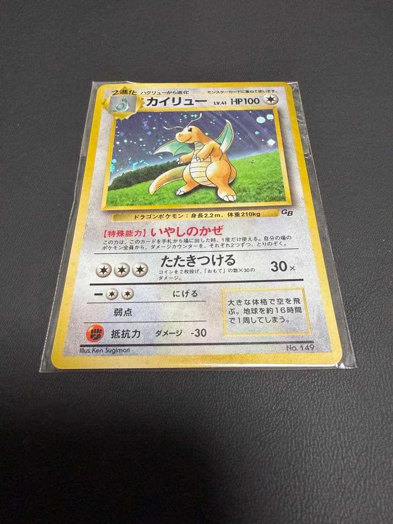 ポケモンカード　カイリュー