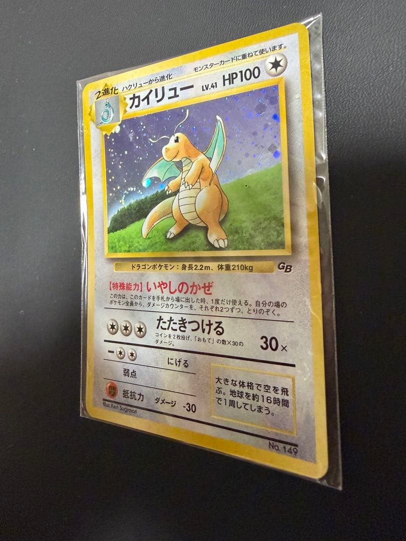 ポケモンカード　カイリュー