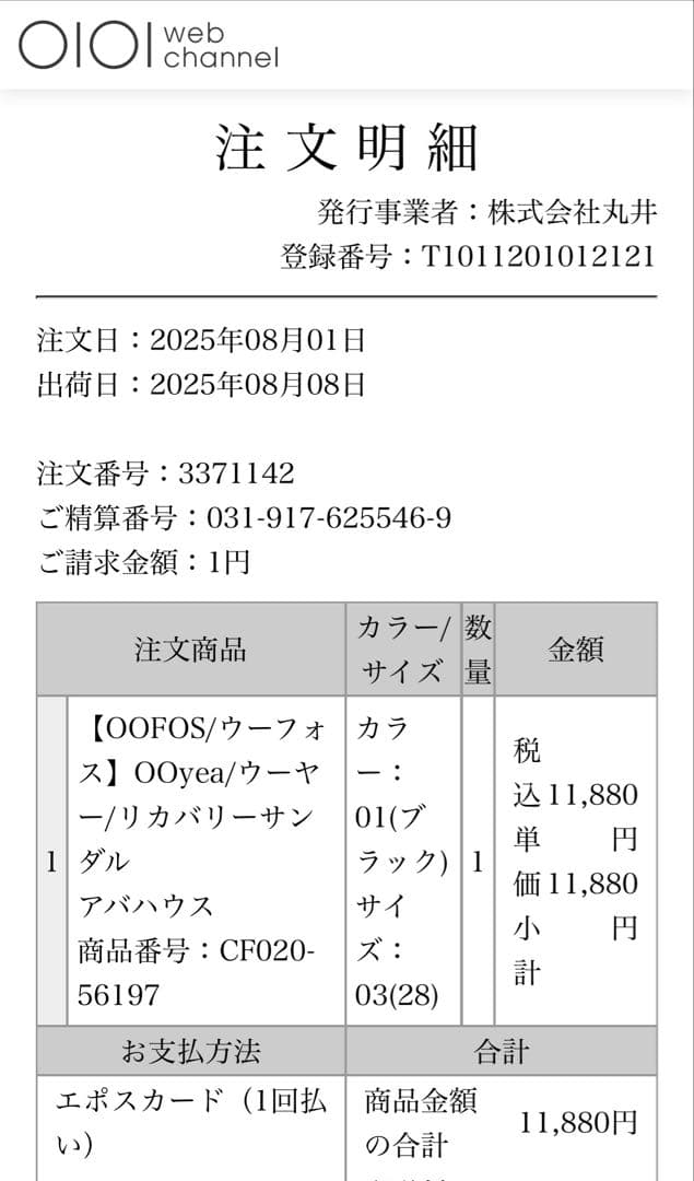ウーフォス　OOFOS ウーヤー　新作　28cm