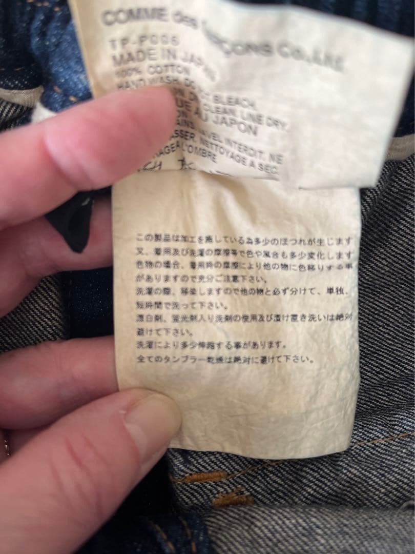 トリココムデギャルソン　サルエルデニム　M