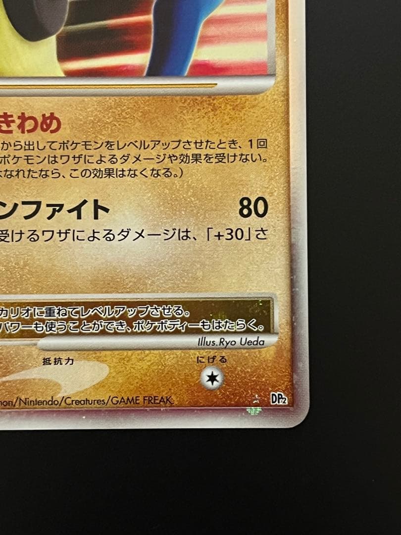 ポケモンカード ルカリオ LV.X (⭐︎DP2)