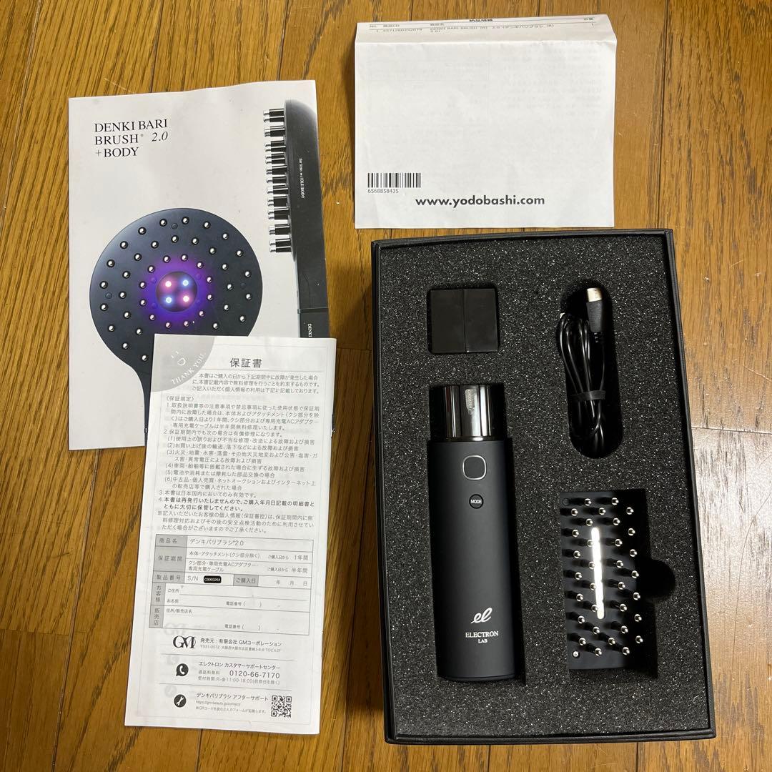 電気バリブラシ2.0