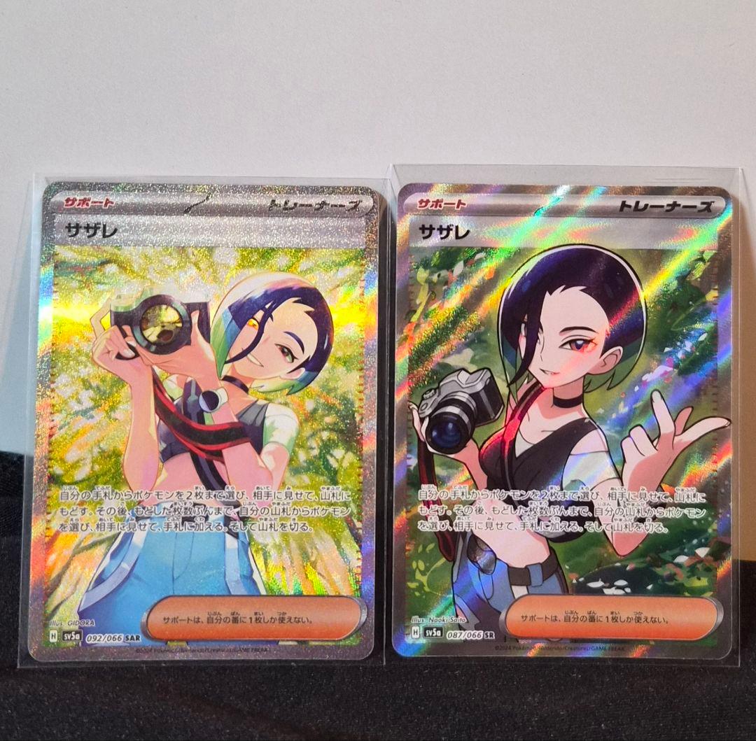 サザレ SAR とSR　セット