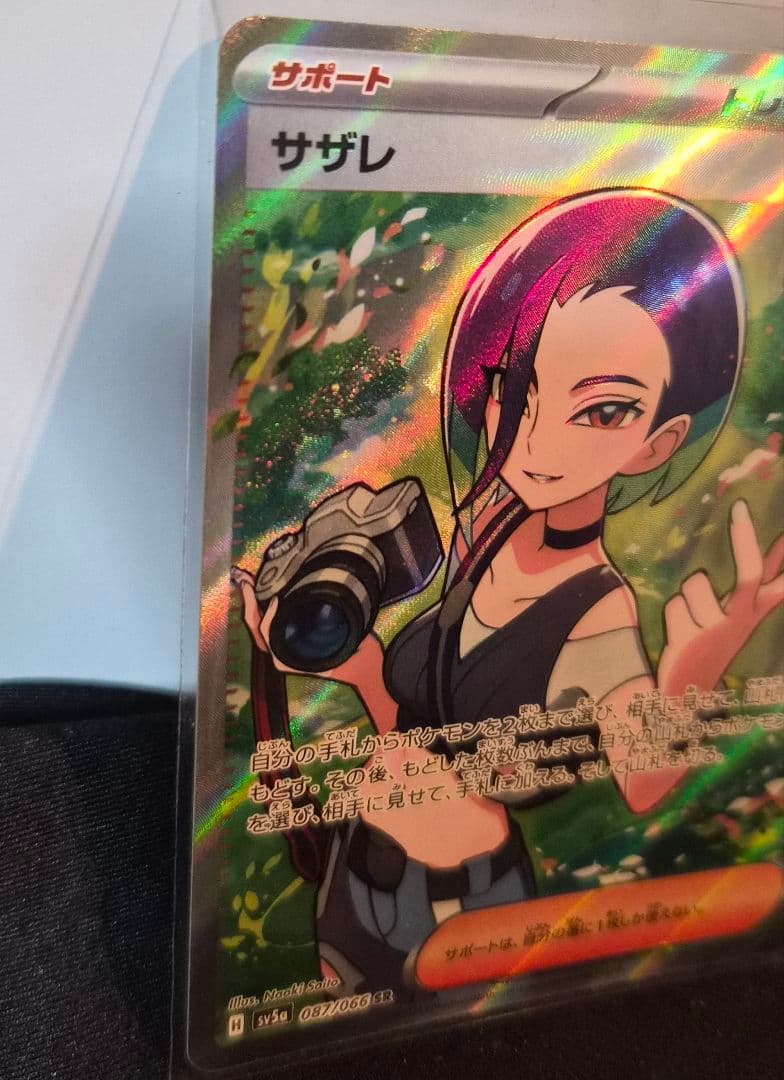 サザレ SAR とSR　セット