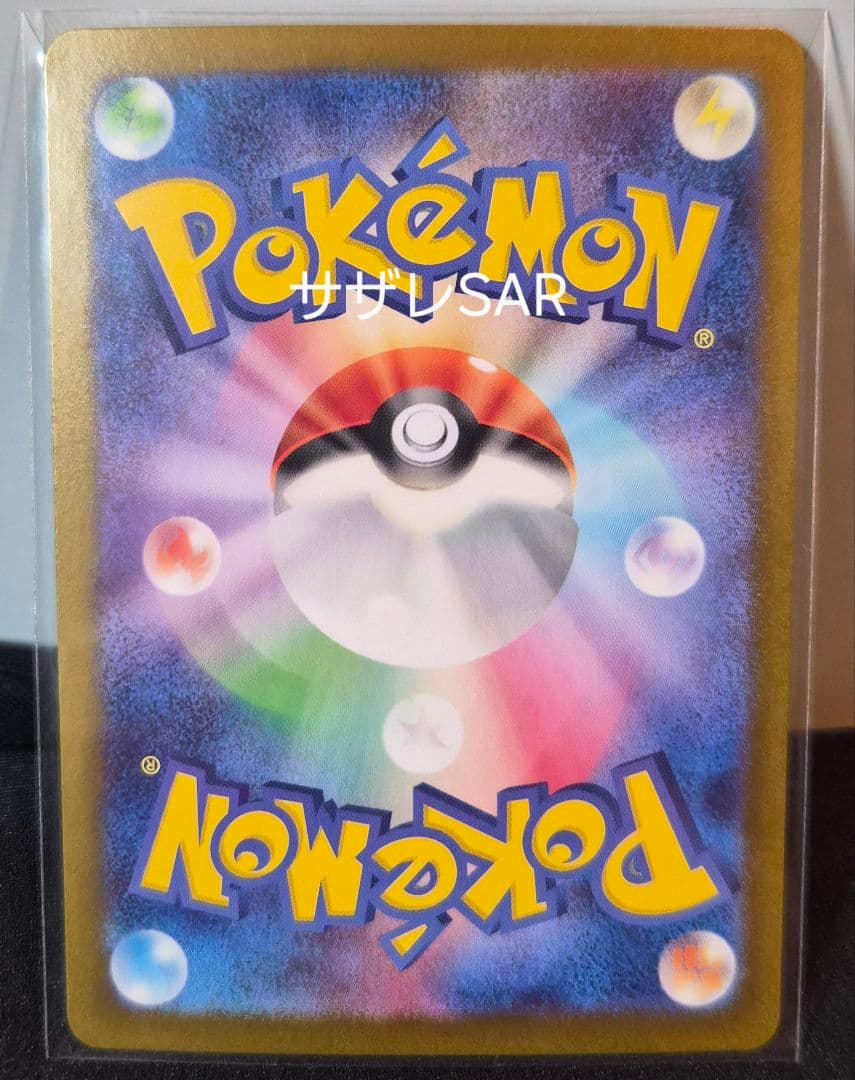 サザレ SAR とSR　セット