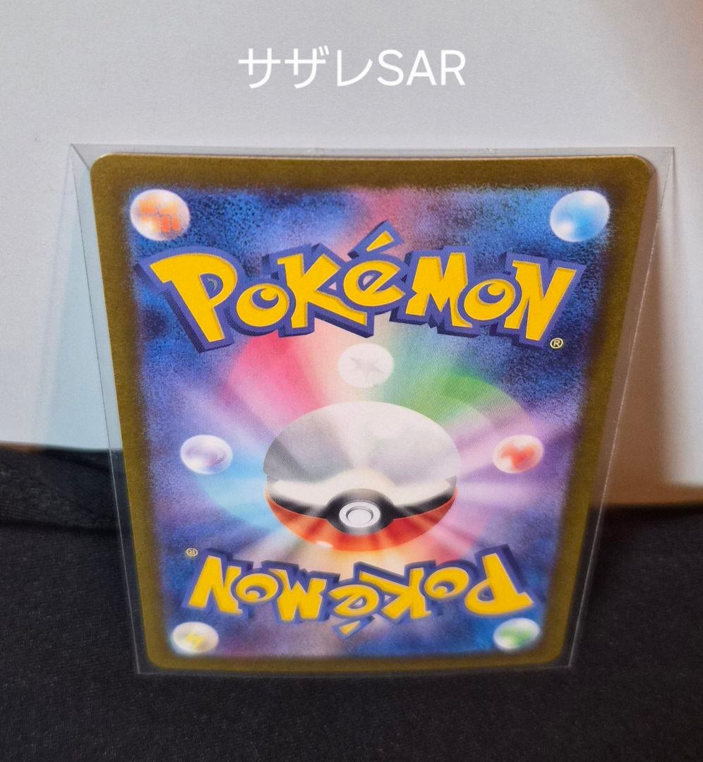 サザレ SAR とSR　セット