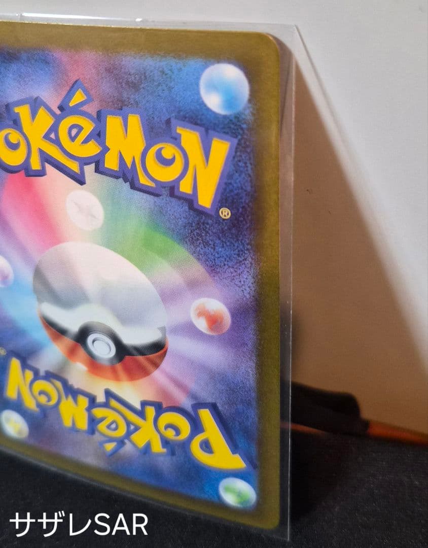 サザレ SAR とSR　セット