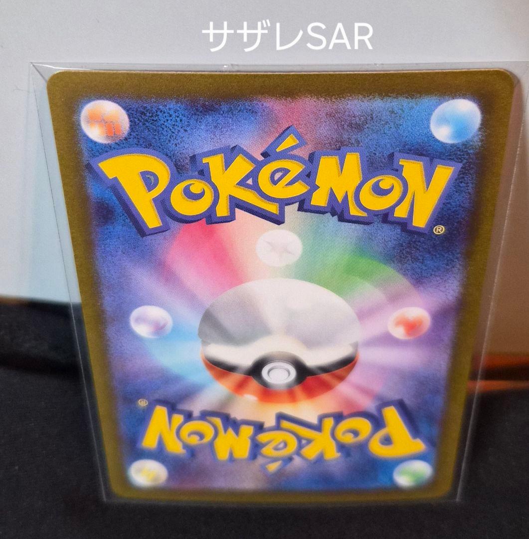 サザレ SAR とSR　セット