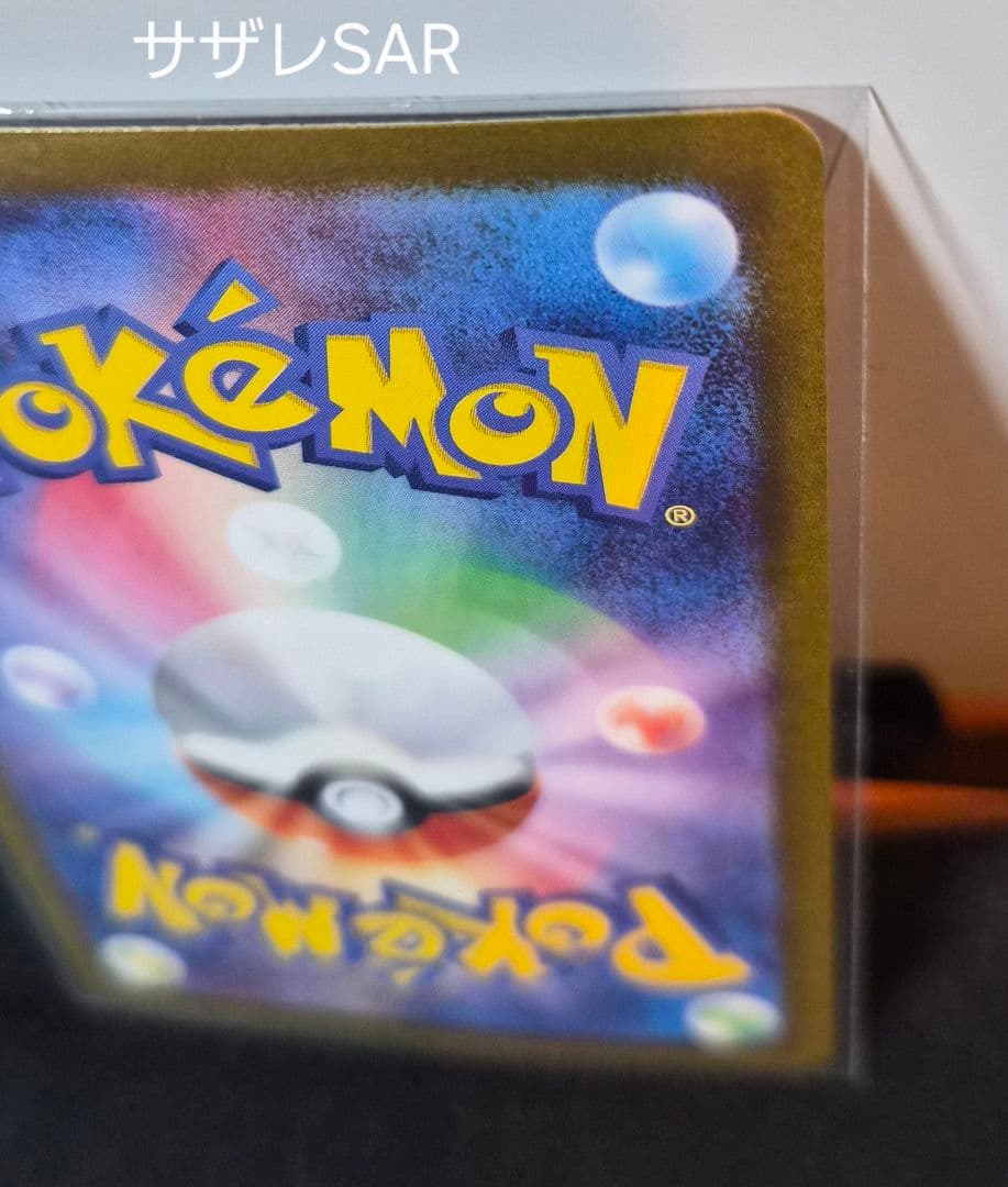 サザレ SAR とSR　セット