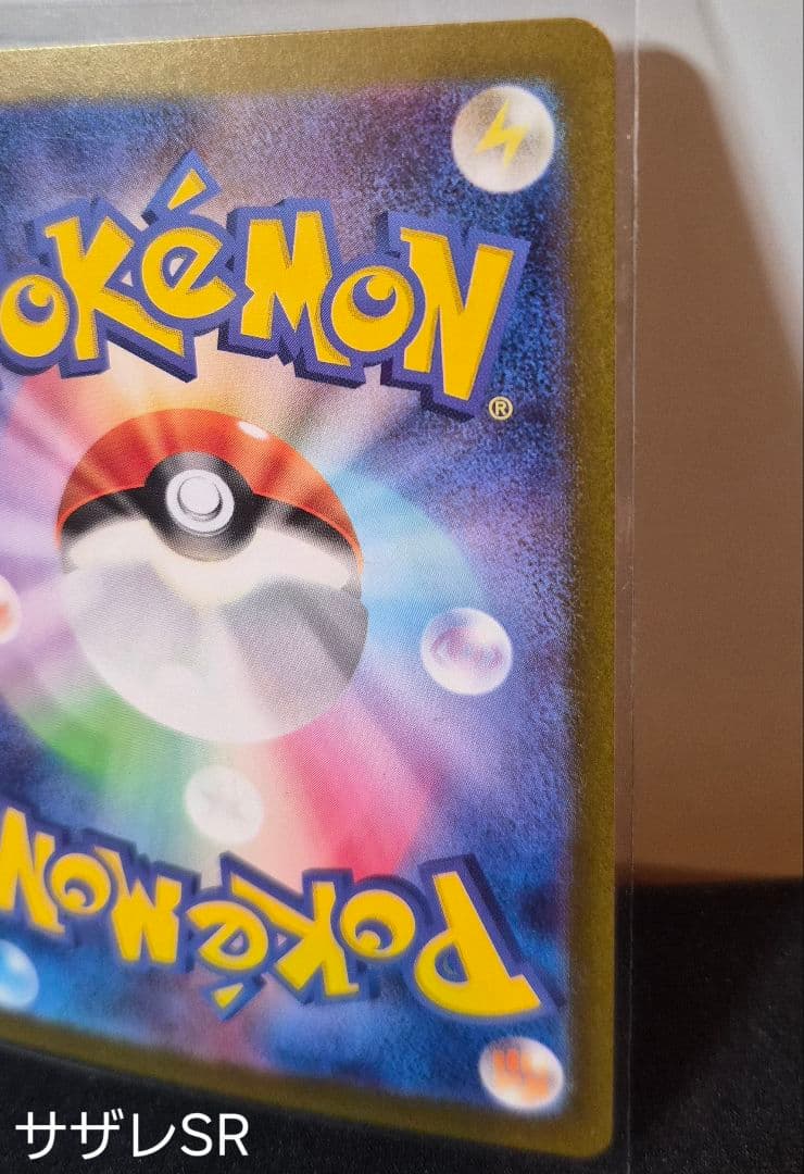 サザレ SAR とSR　セット