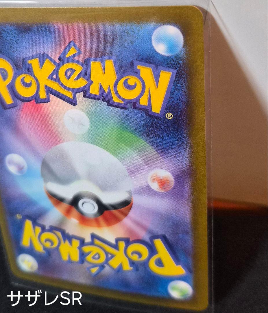 サザレ SAR とSR　セット