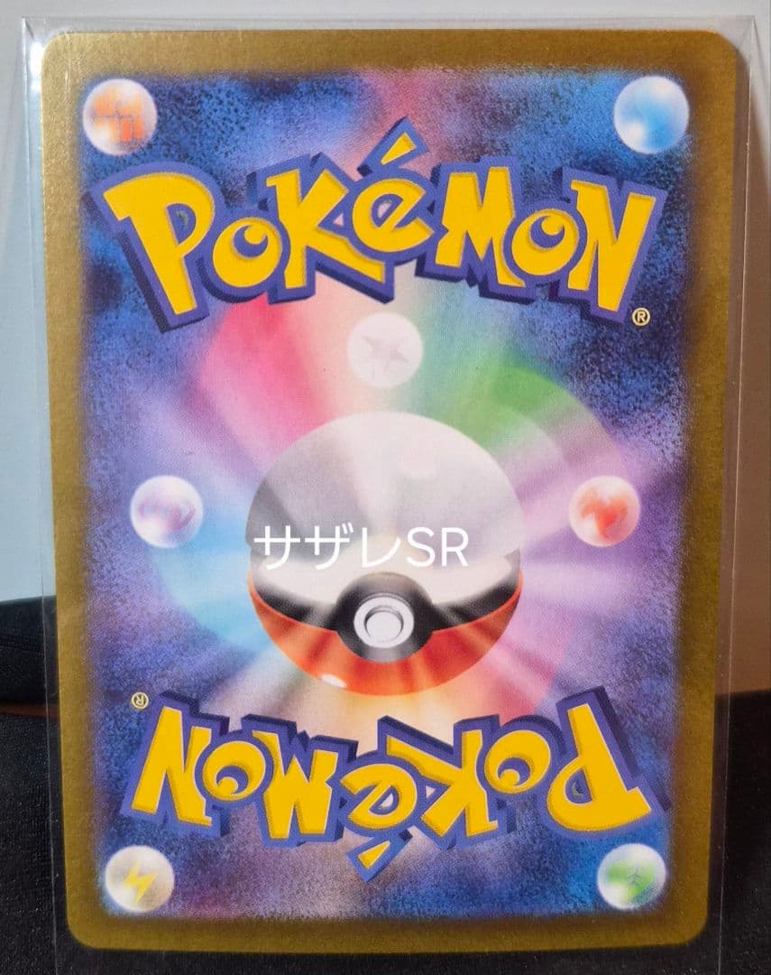 サザレ SAR とSR　セット