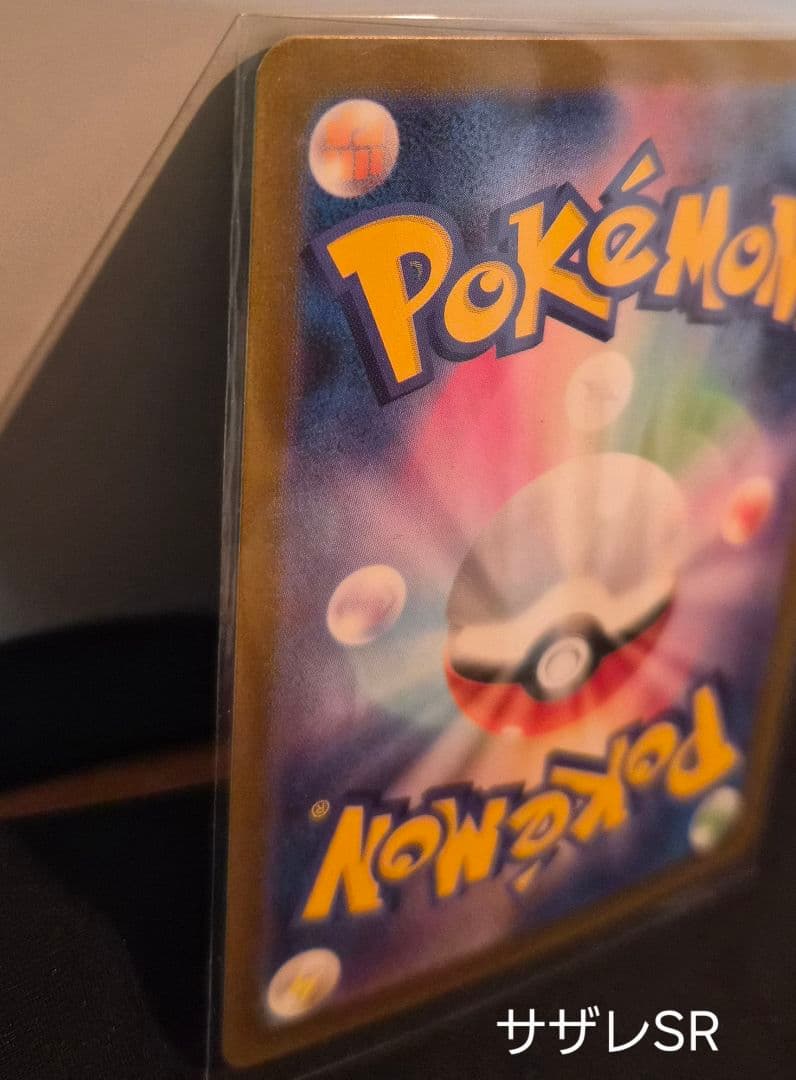 サザレ SAR とSR　セット