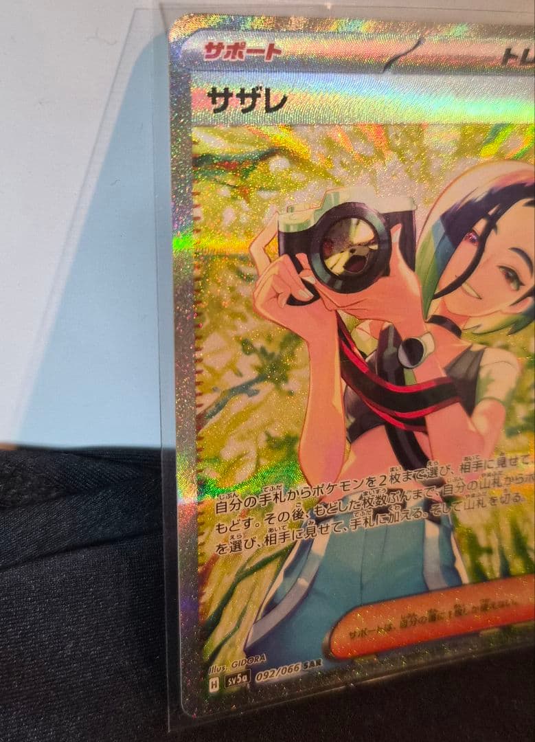 サザレ SAR とSR　セット