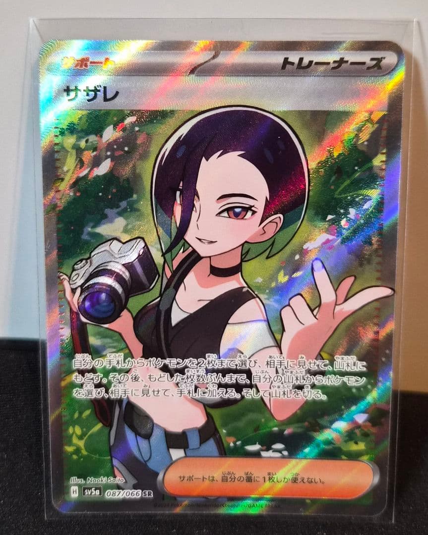 サザレ SAR とSR　セット