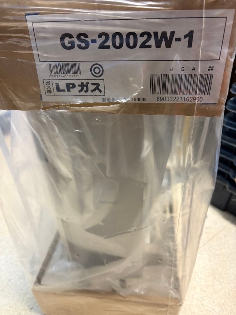 LPガス用 GS-2002W-1