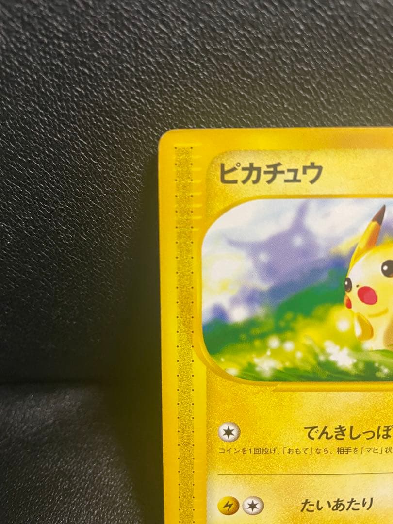 【美品】ポケモンカード　eシリーズ ピカチュウ PROMO プロモカード
