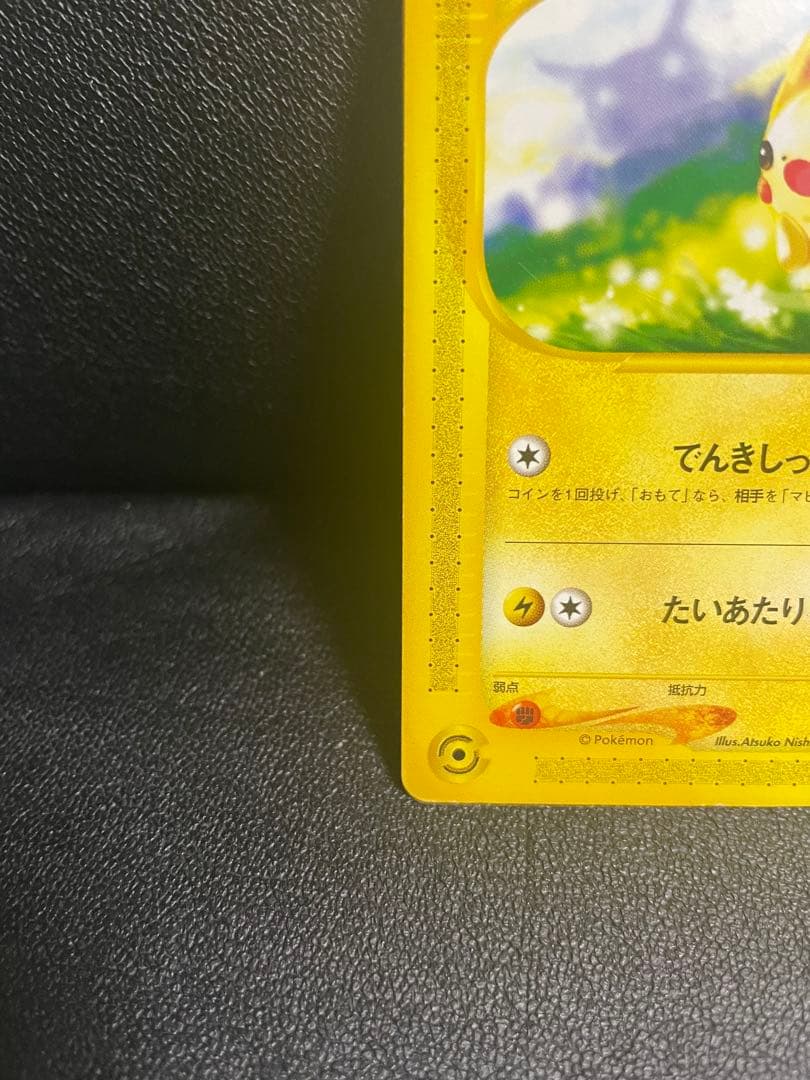【美品】ポケモンカード　eシリーズ ピカチュウ PROMO プロモカード