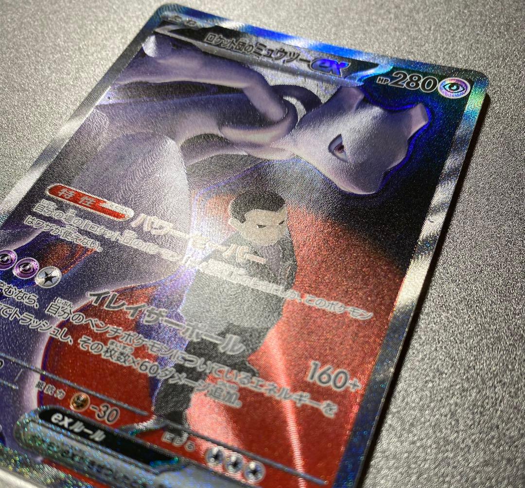 【即日対応】ロケット団のミュウツーex SAR MEGAドリームex