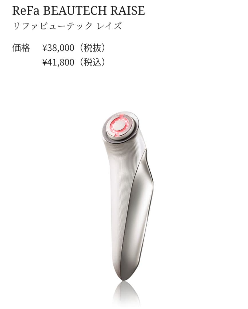 ReFa BEAUTECH RAISE 美顔器 ホワイト