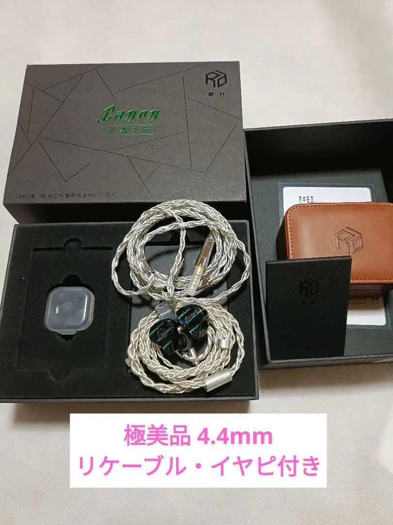 yanyin canon Ⅱ 4.4mm 極美品 リケーブル付き