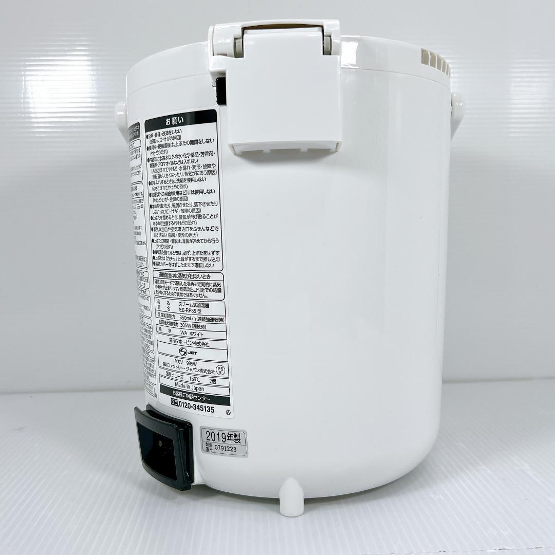 【美品✨送料無料】 象印 スチーム式加湿器 EE-RP35型 2019年製