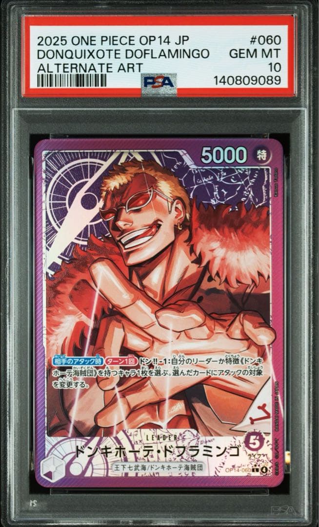 PSA10ドンキホーテ・ドフラミンゴ 9089