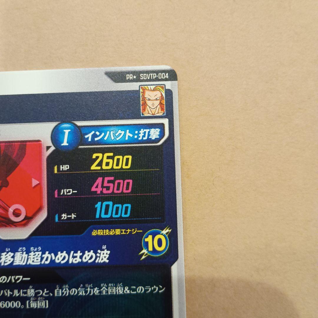 sdvtp-004 孫悟空　パラレル　大会プロモ　PR　ダイバーズ