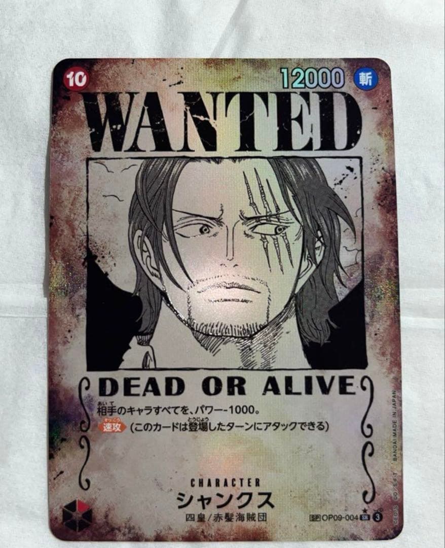 ワンピースカードゲーム シャンクス sp