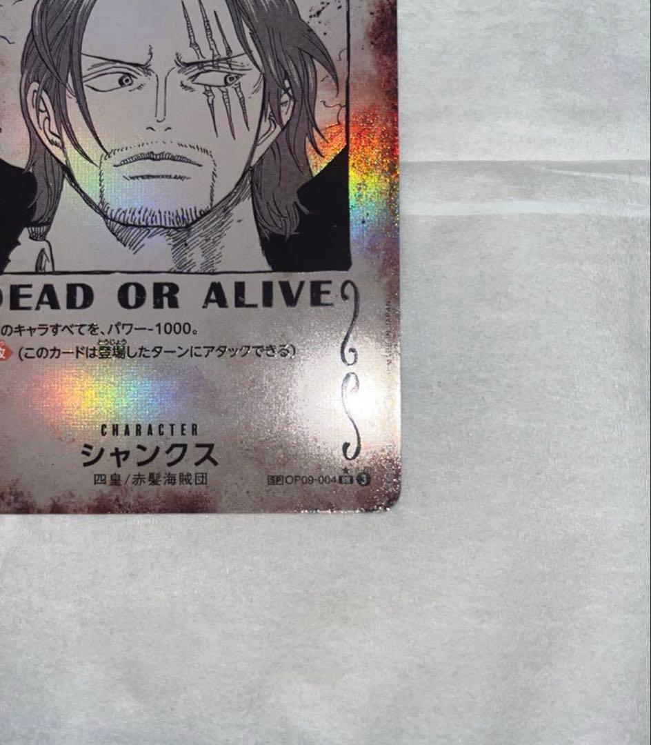 ワンピースカードゲーム シャンクス sp