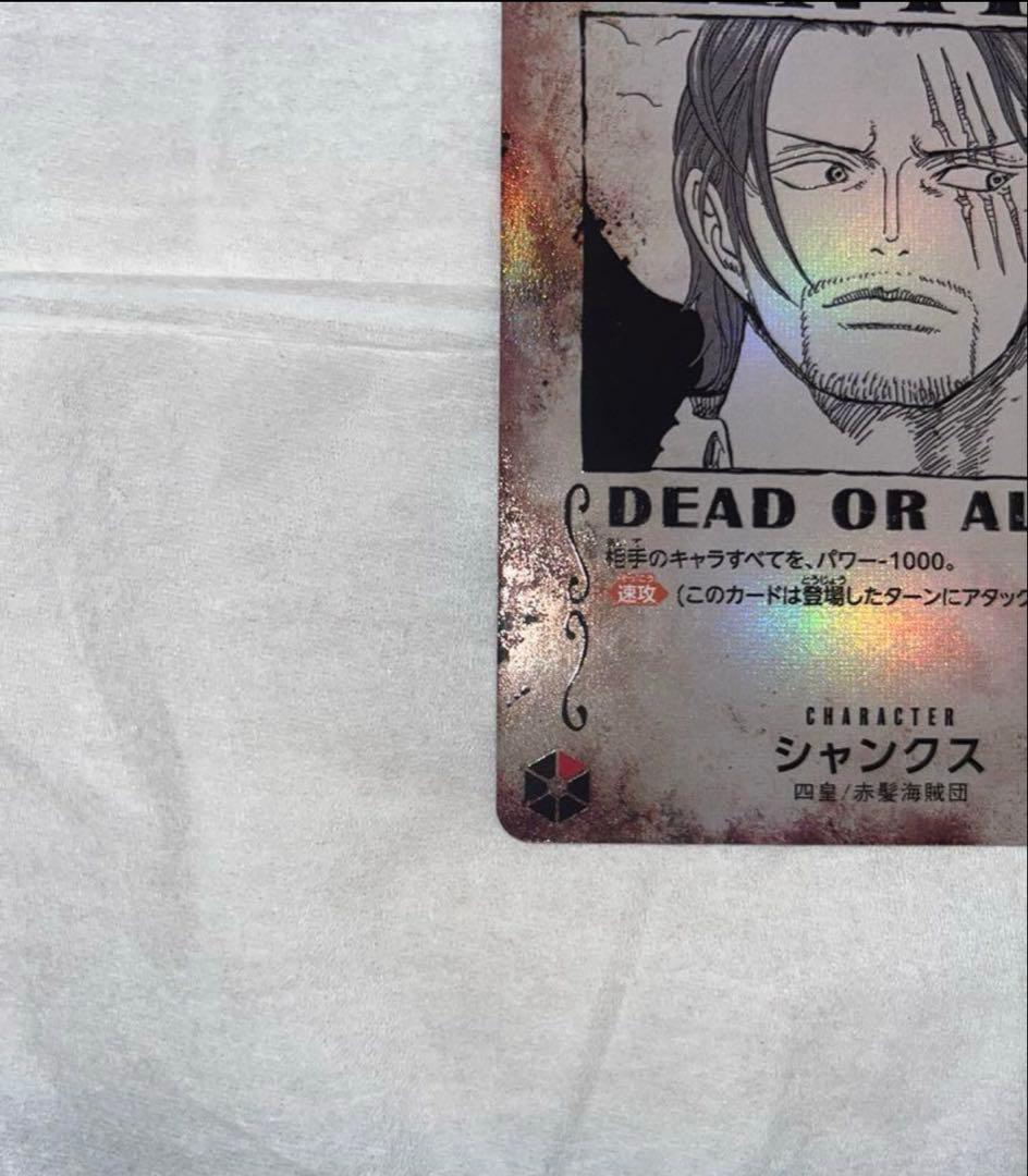 ワンピースカードゲーム シャンクス sp