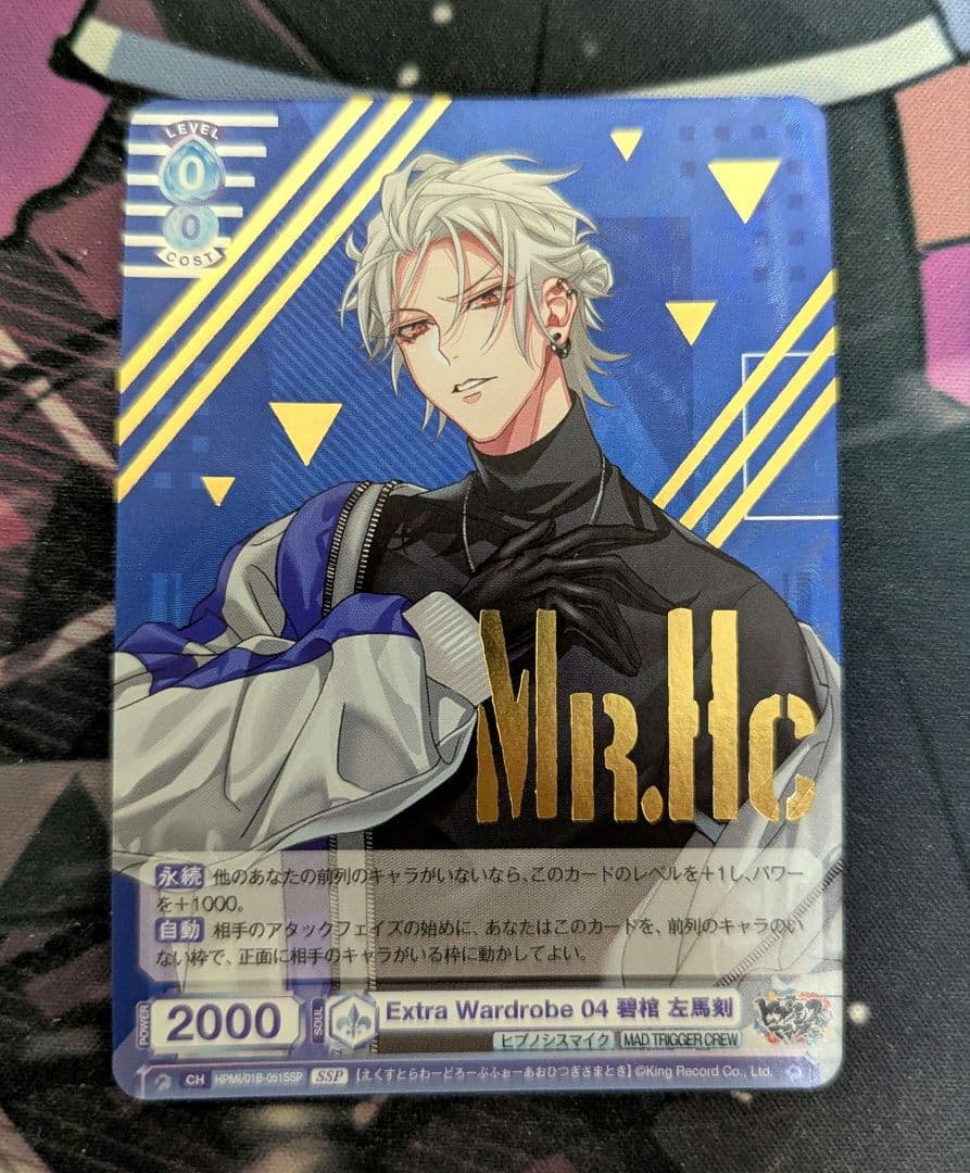 ヴァイスシュヴァルツブラウ 碧棺左馬刻 SSP