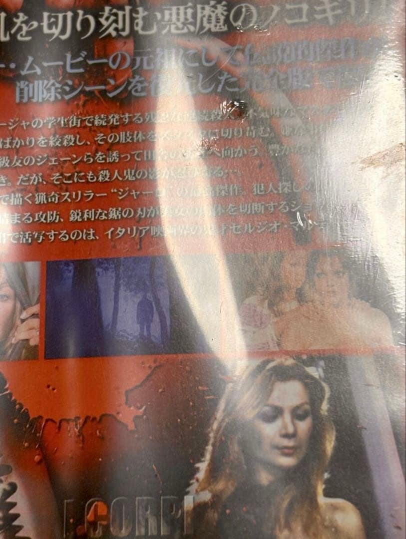 新品未開封 DVD 宇宙水爆戦 影なき淫獣 血みどろの入江 HD リマスター版