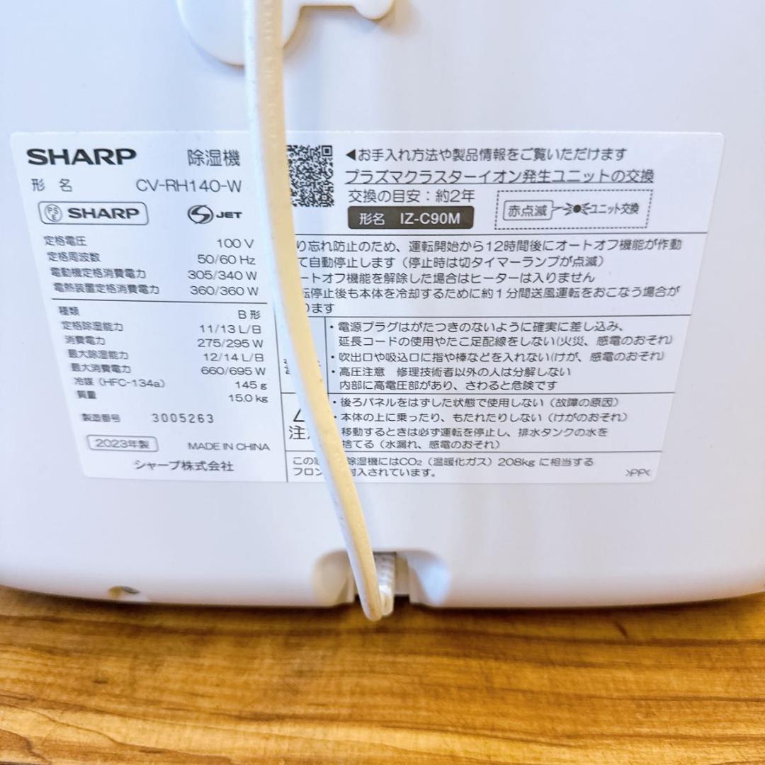 シャープ 衣類乾燥除湿機　CV-RH140 除湿機 プラズマクラスター